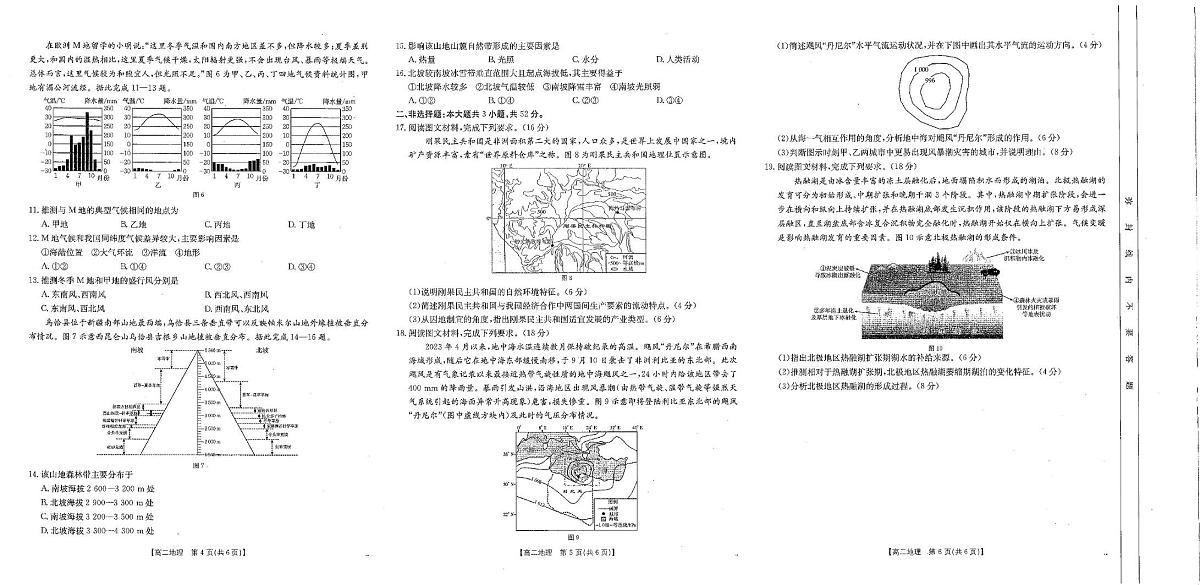 江西省南昌市2024-2025学年高二上学期期末地理考试（含答案）第2页