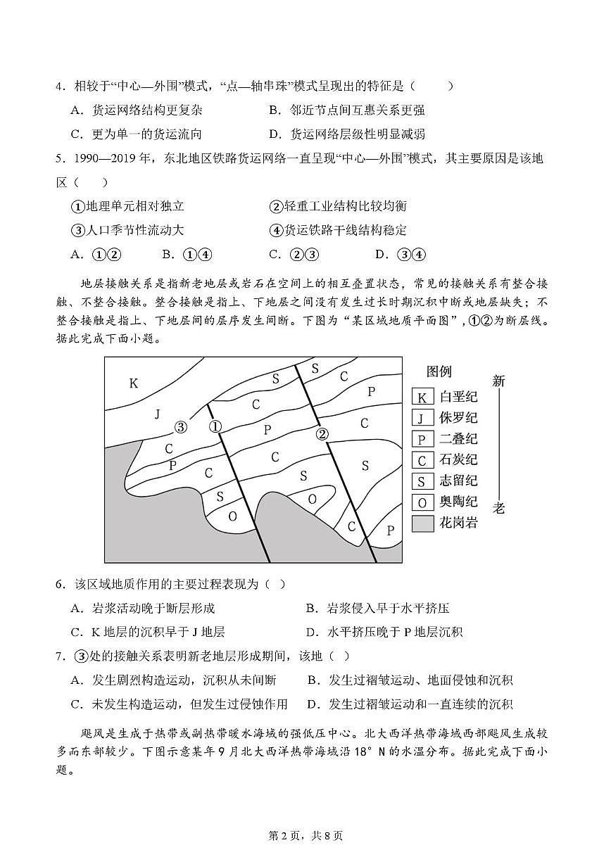云南省昆明市官渡区光华学校2025-2026学年高三上学期11月月考地理试题第2页