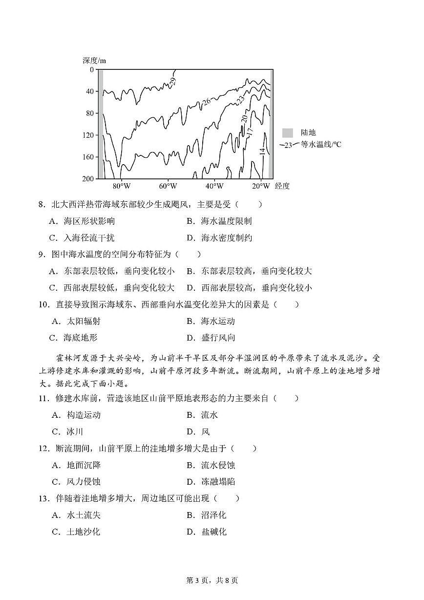 云南省昆明市官渡区光华学校2025-2026学年高三上学期11月月考地理试题第3页