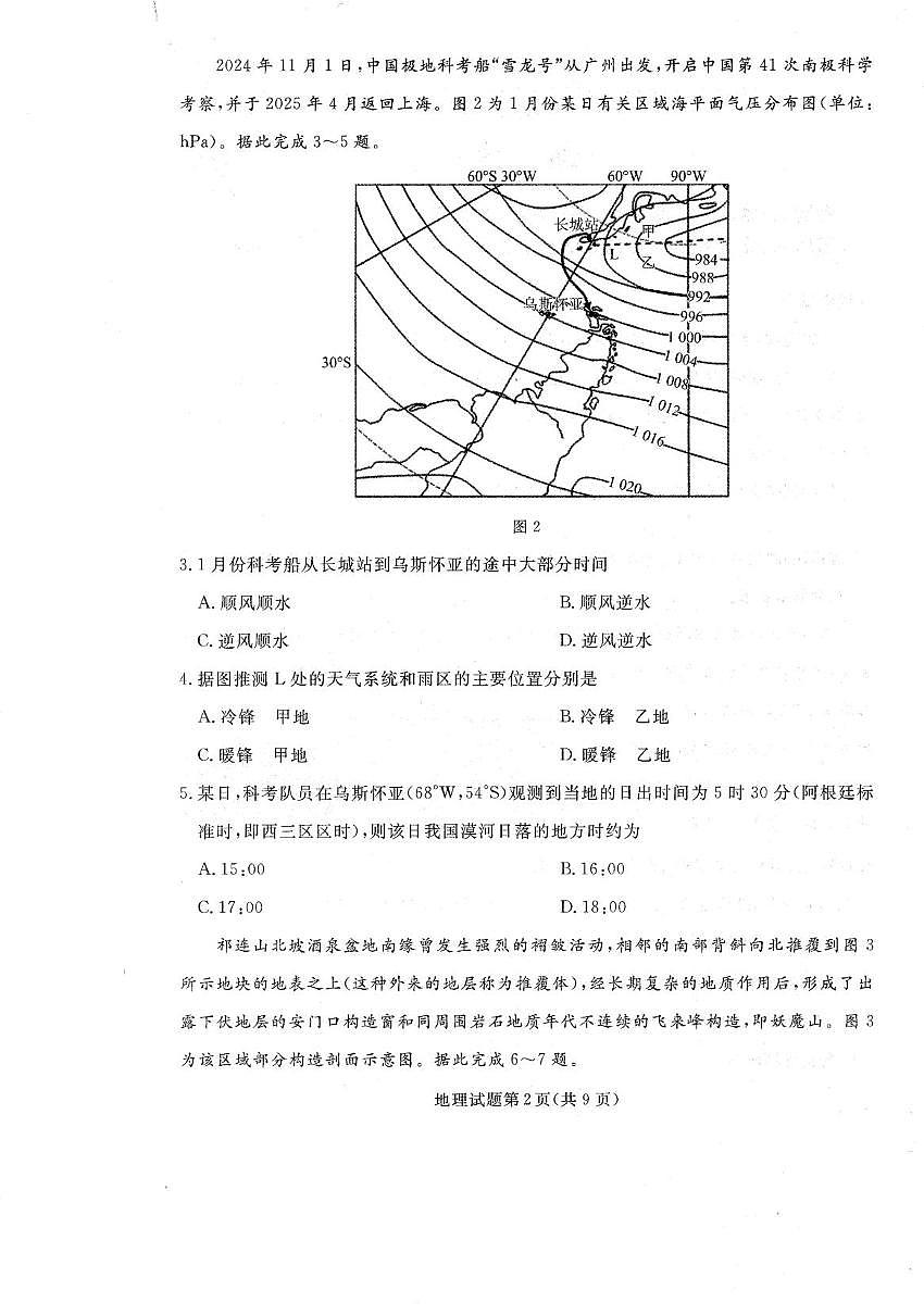 辽宁省名校联盟2025-2026学年高三上学期12月月考地理试题第2页