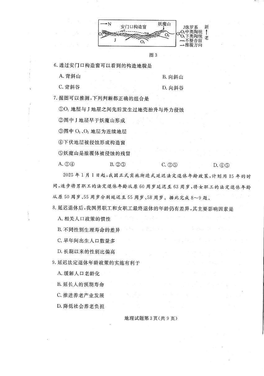 辽宁省名校联盟2025-2026学年高三上学期12月月考地理试题第3页