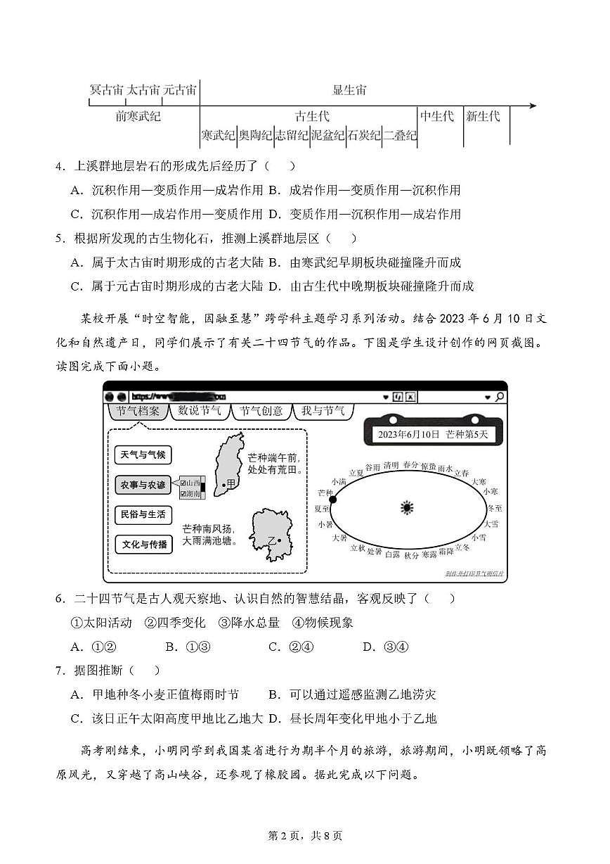 云南省昆明市官渡区光华学校2025-2026学年高三上学期地理复习第三次周测试题（47班）（月考）第2页