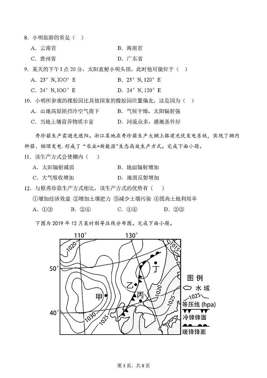 云南省昆明市官渡区光华学校2025-2026学年高三上学期地理复习第三次周测试题（47班）（月考）第3页