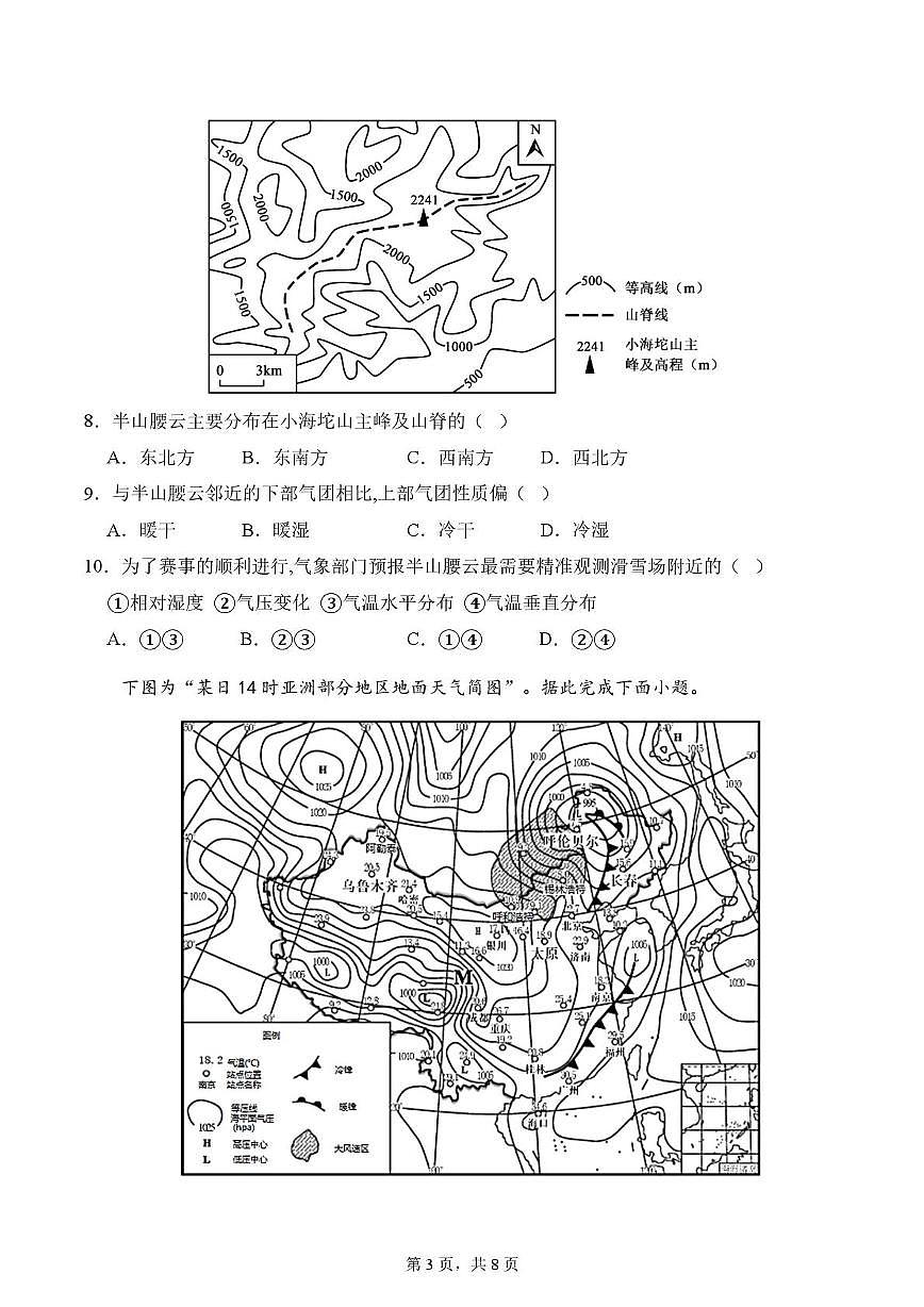 云南省昆明市官渡区光华学校2025-2026学年高三上学期地理复习第三次周测试题10.14（月考）第3页