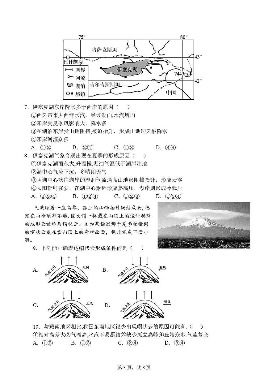 云南省昆明市官渡区光华学校2025-2026学年高三上学期第四次周测地理试题（10.21）（月考）第3页
