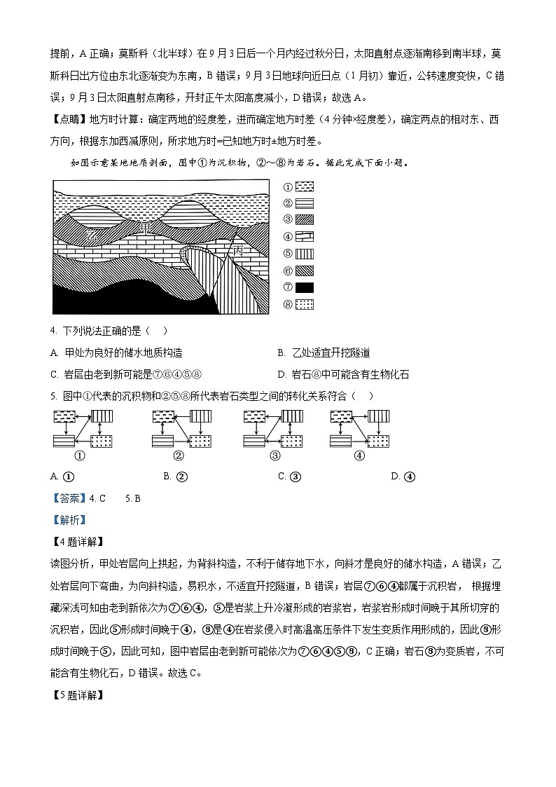 河南省开封五校2025-2026学年高二上学期11月期中地理试题 Word版含解析第2页