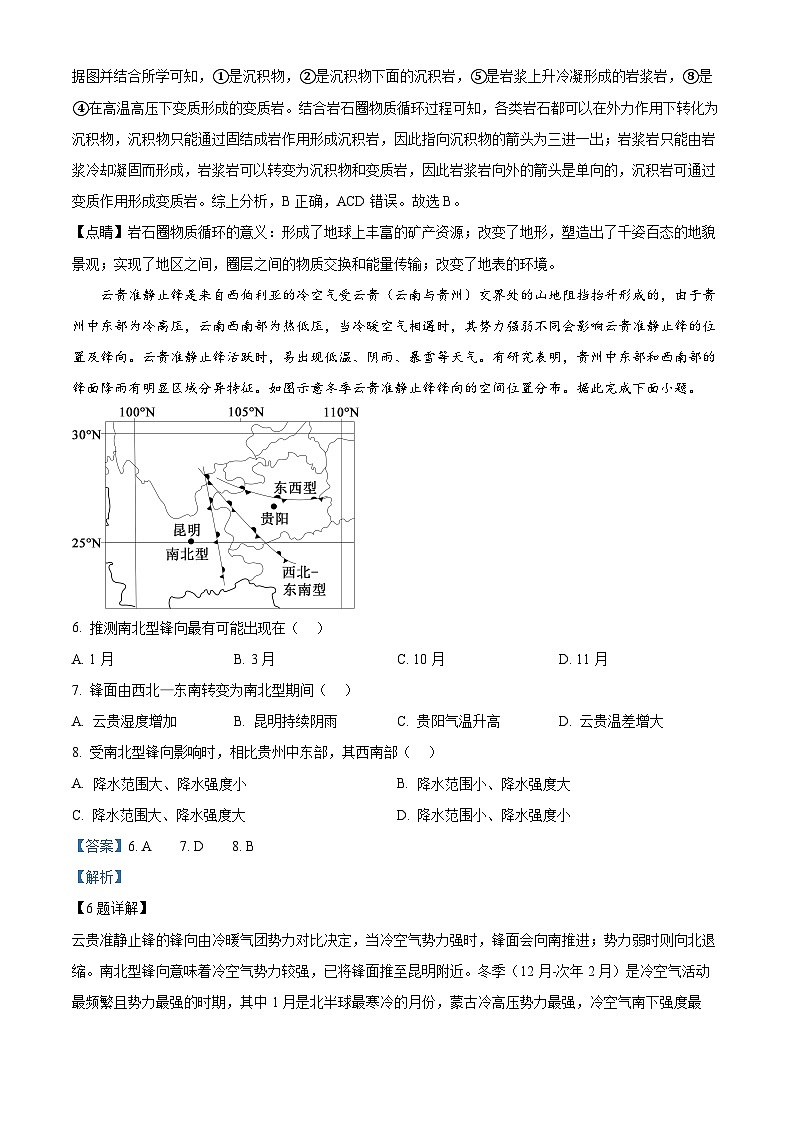 河南省开封五校2025-2026学年高二上学期11月期中地理试题 Word版含解析第3页