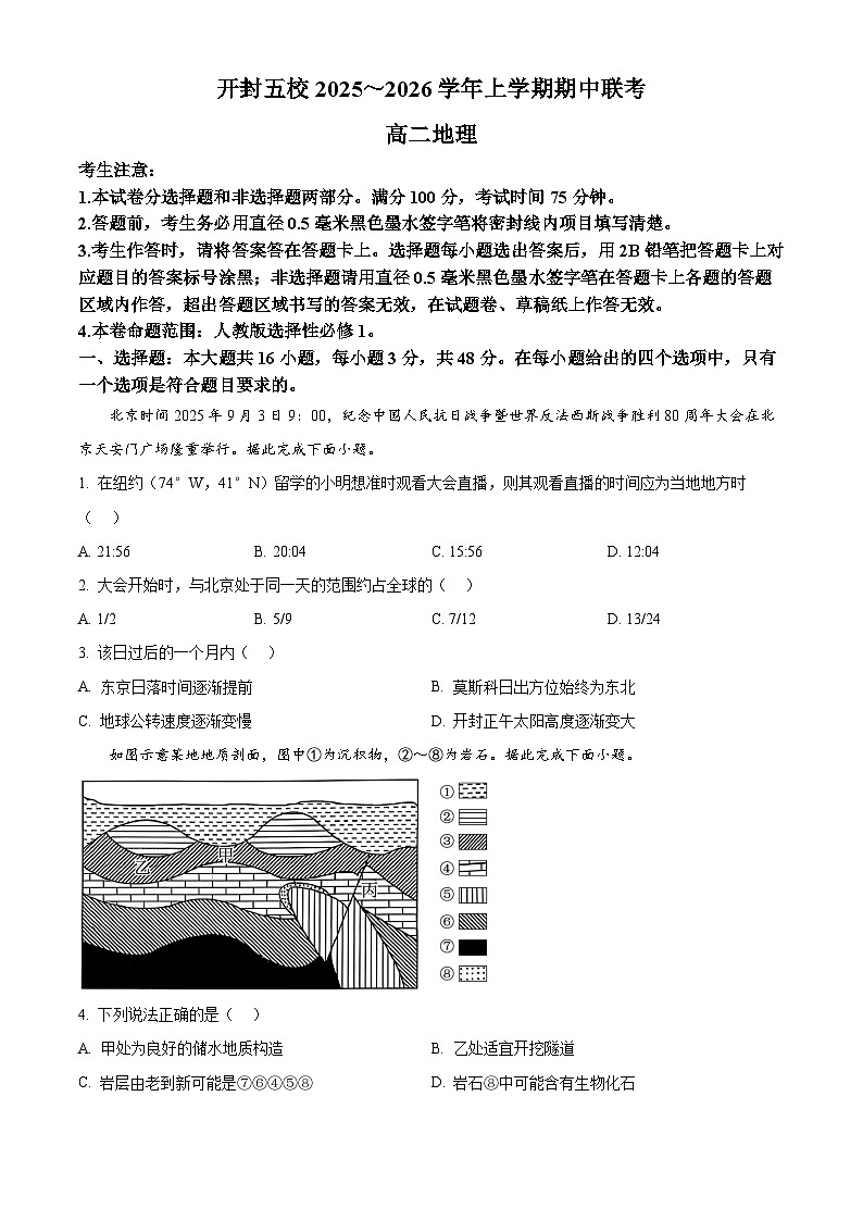 河南省开封五校2025-2026学年高二上学期11月期中地理试题（原卷版）第1页