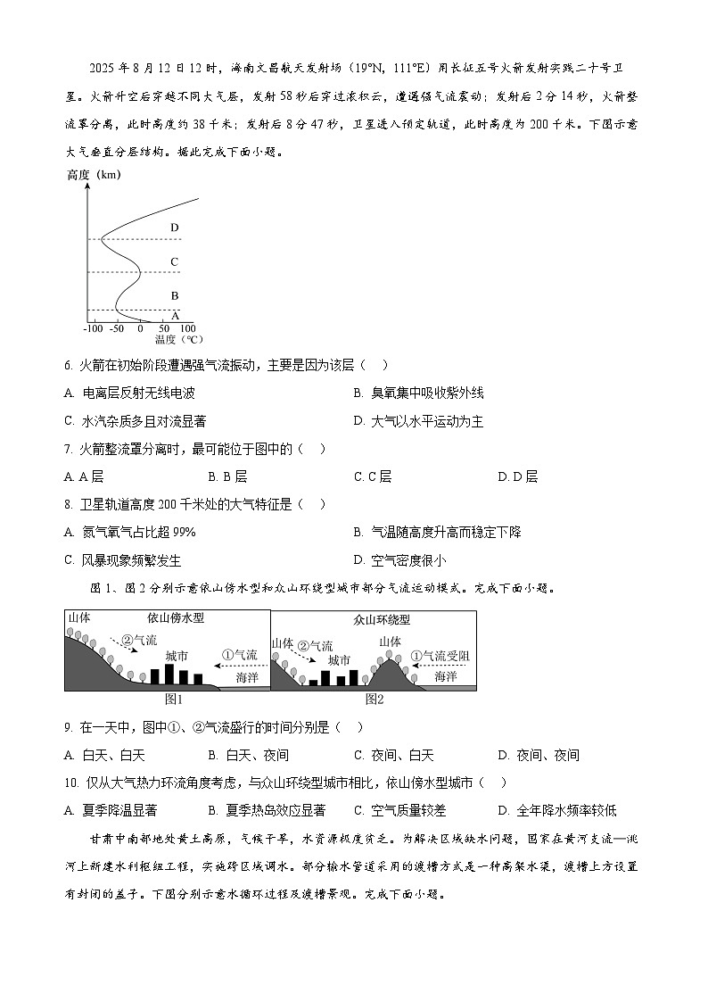 河南省开封市五校2025-2026学年高一上学期11月期中地理试题（原卷版）第2页
