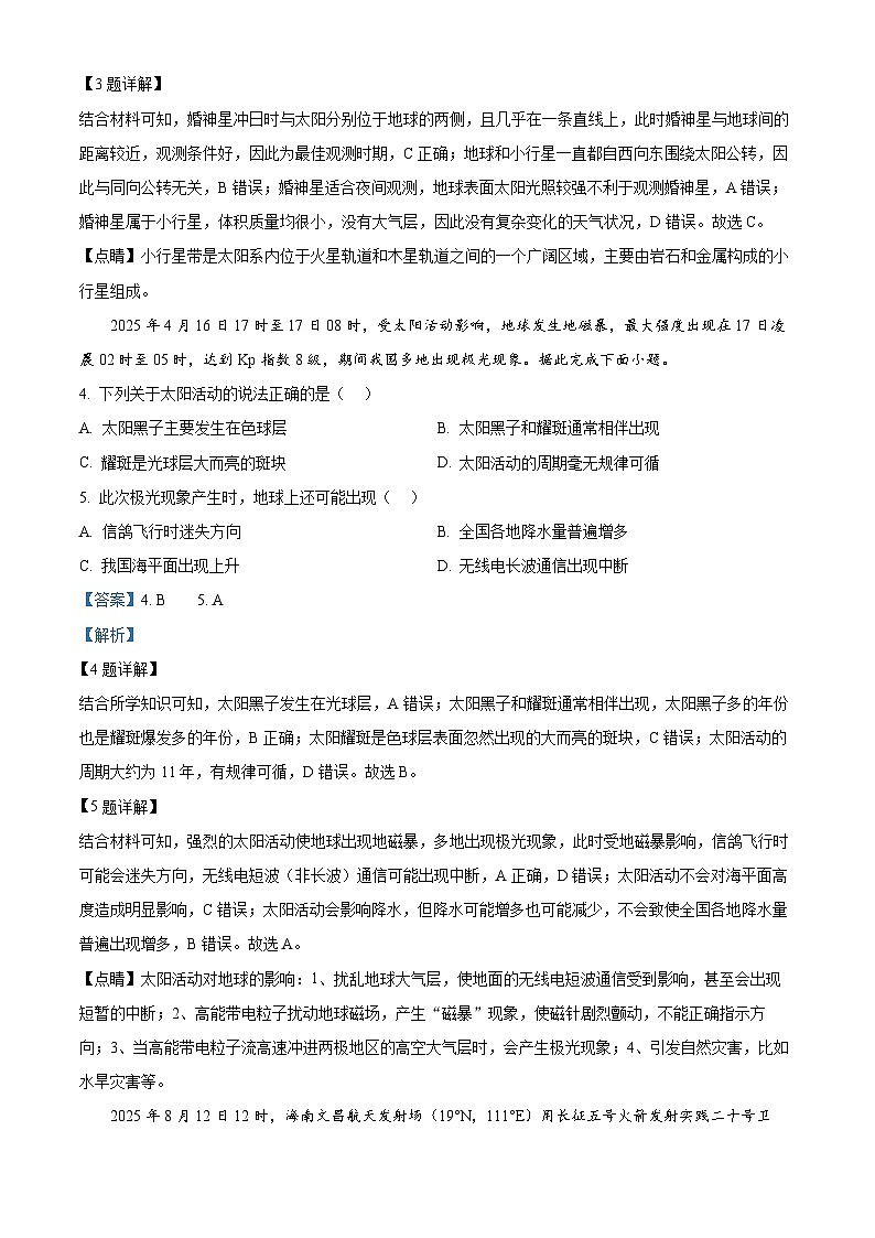 河南省开封市五校2025-2026学年高一上学期11月期中地理试题 Word版含解析第2页