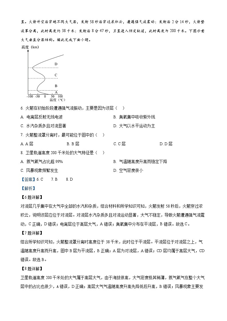 河南省开封市五校2025-2026学年高一上学期11月期中地理试题 Word版含解析第3页