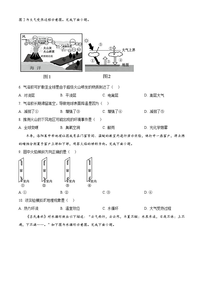 河南省洛阳市2025-2026学年高一上学期11月期中考试地理试卷（原卷版）第2页