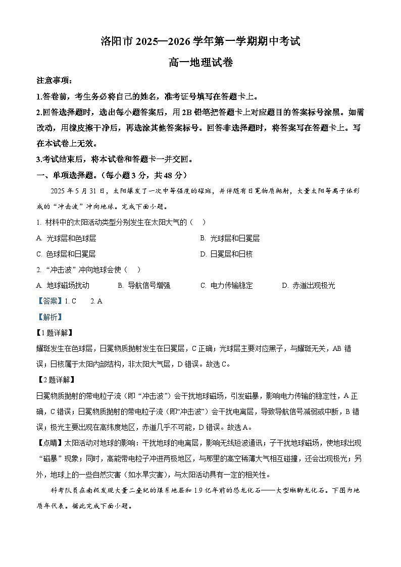 河南省洛阳市2025-2026学年高一上学期11月期中考试地理试卷 Word版含解析第1页