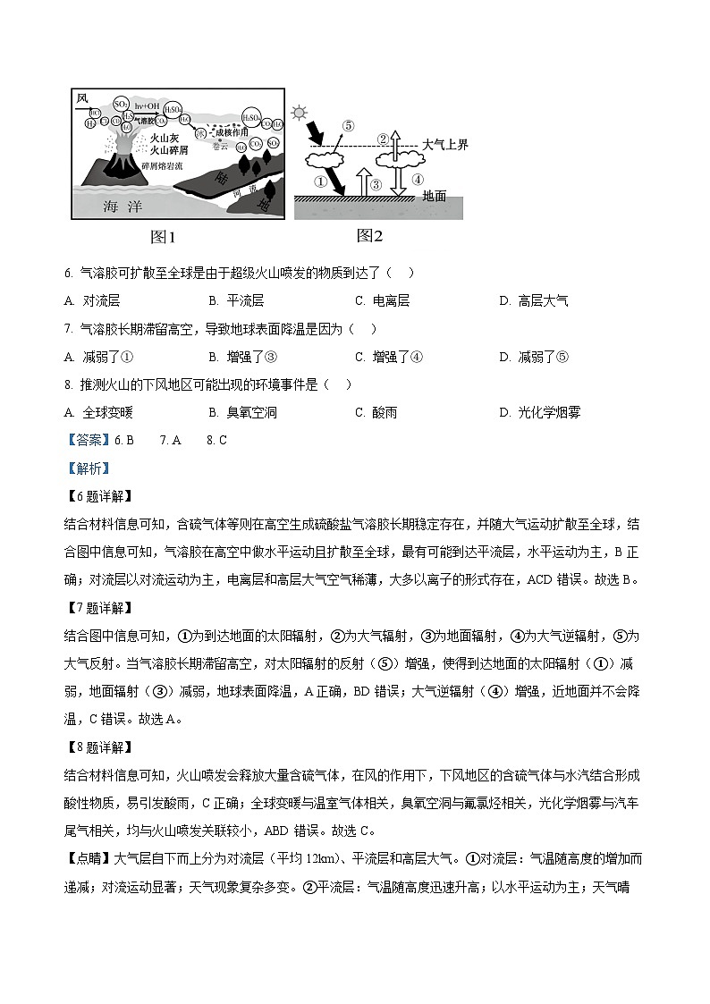 河南省洛阳市2025-2026学年高一上学期11月期中考试地理试卷 Word版含解析第3页