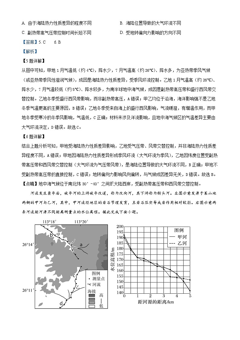 河南省名校联考2025-2026学年高二上学期11月期中地理试题 Word版含解析第3页