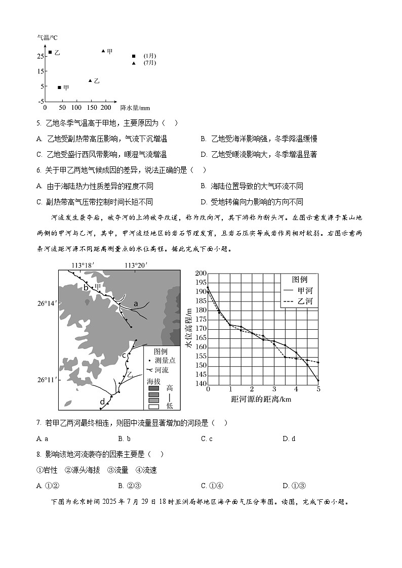 河南省名校联考2025-2026学年高二上学期11月期中地理试题（原卷版）第2页