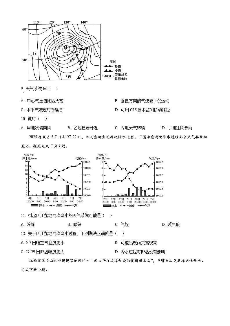 河南省名校联考2025-2026学年高二上学期11月期中地理试题（原卷版）第3页