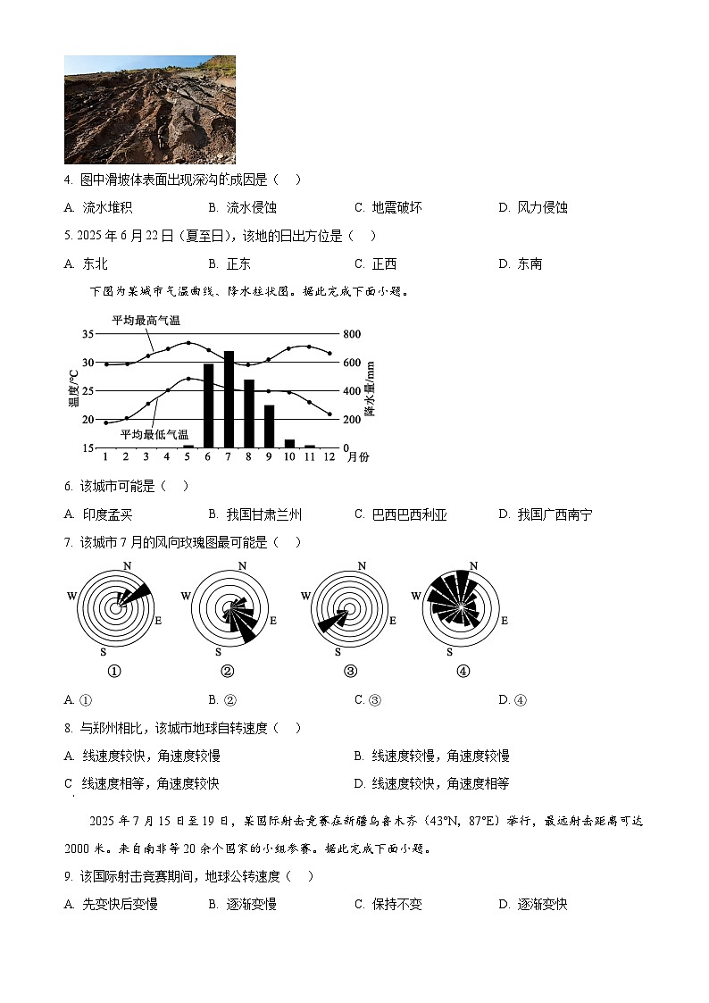 河南省驻马店市青桐鸣联考2025-2026学年高二上学期11月期中地理试题（原卷版）第2页