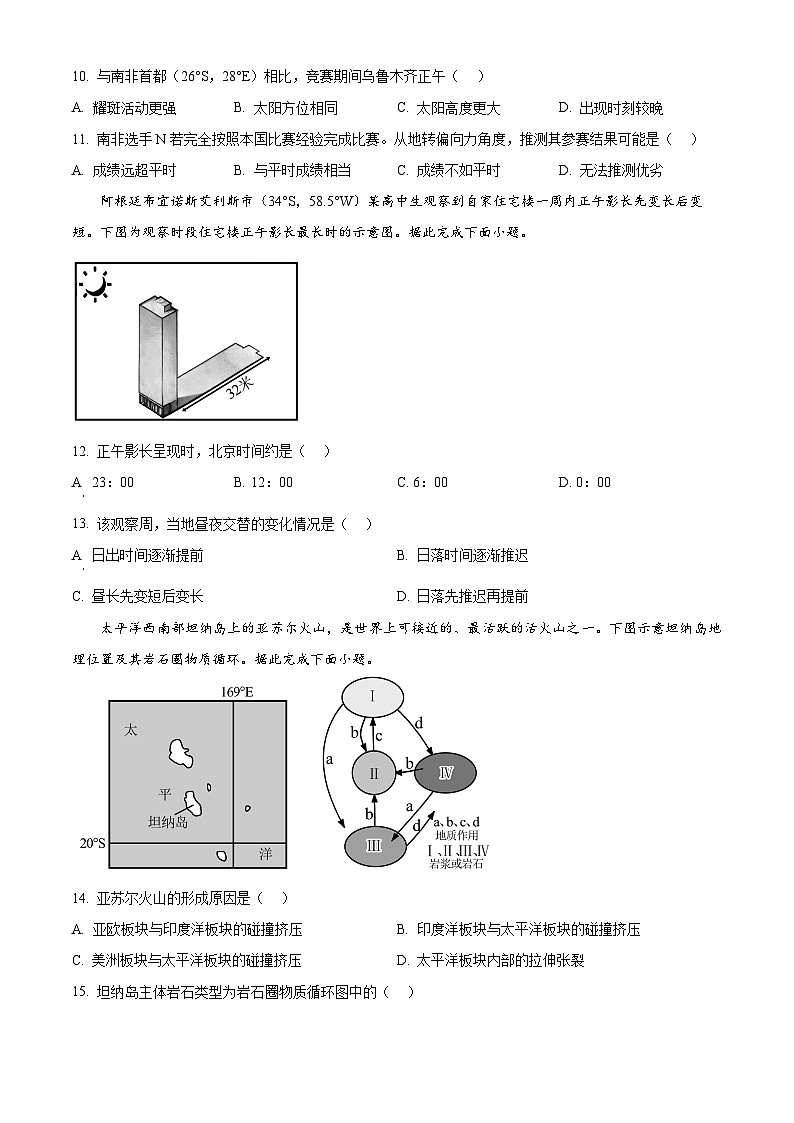 河南省驻马店市青桐鸣联考2025-2026学年高二上学期11月期中地理试题（原卷版）第3页