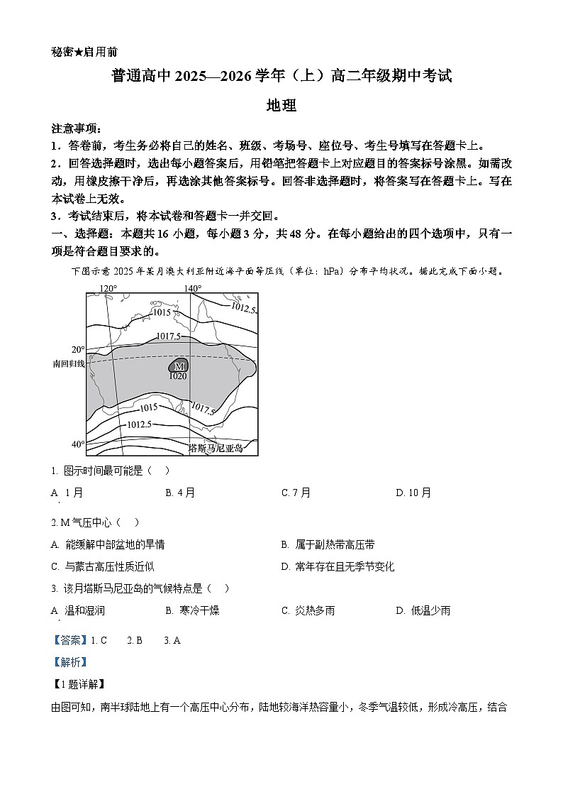 河南省驻马店市青桐鸣联考2025-2026学年高二上学期11月期中地理试题 Word版含解析第1页