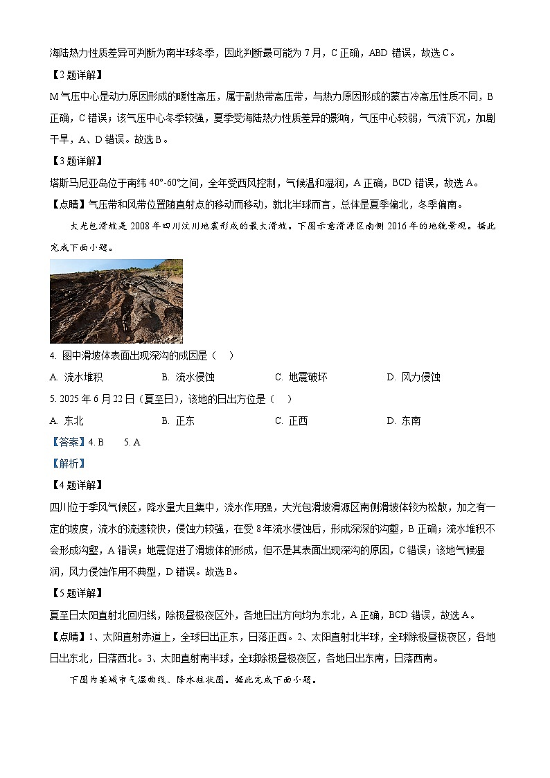 河南省驻马店市青桐鸣联考2025-2026学年高二上学期11月期中地理试题 Word版含解析第2页