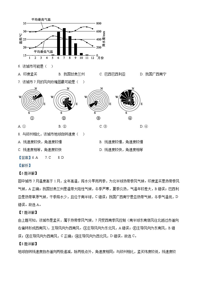 河南省驻马店市青桐鸣联考2025-2026学年高二上学期11月期中地理试题 Word版含解析第3页