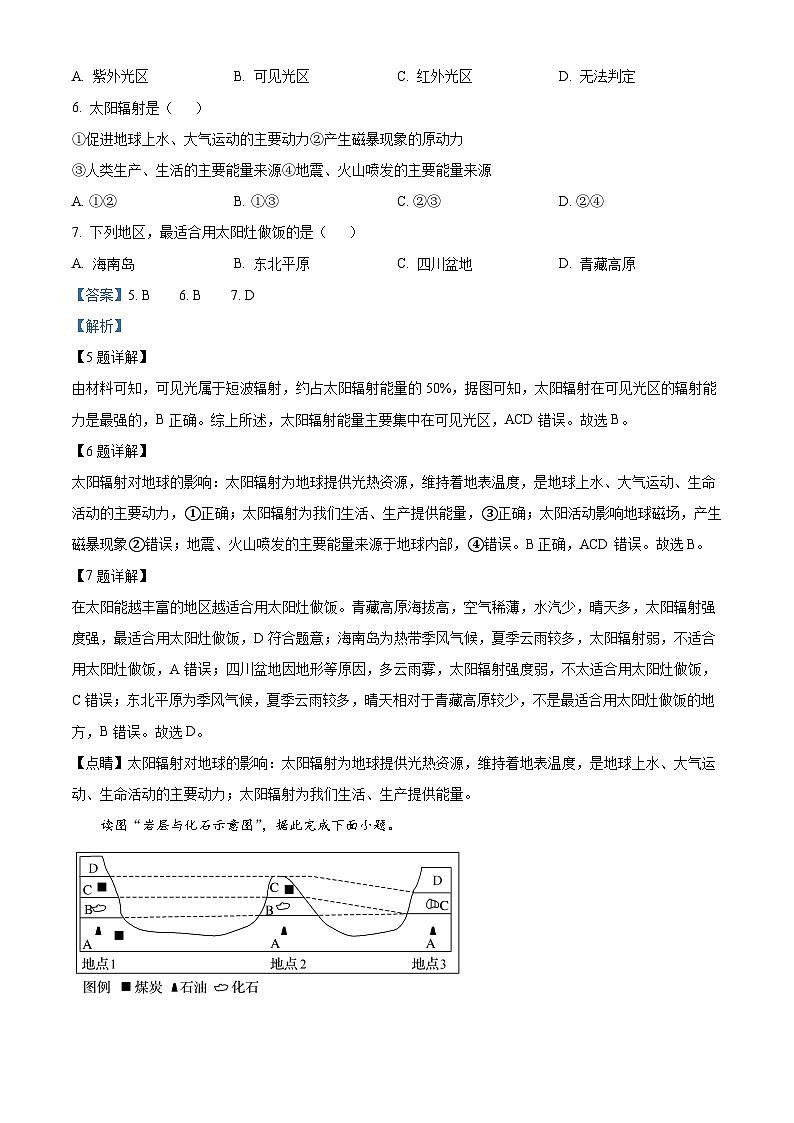 河南省实验中学2025-2026学年高一上学期期中考试地理试题 Word版含解析第3页