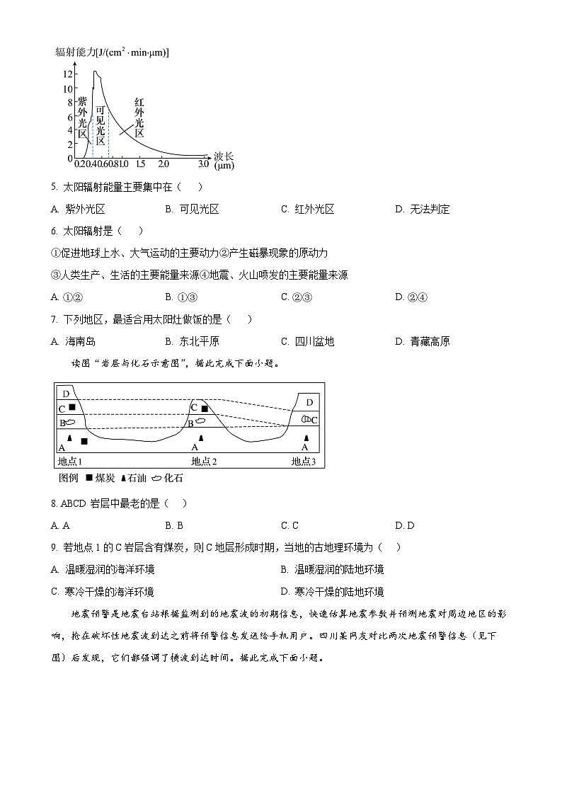 河南省实验中学2025-2026学年高一上学期期中考试地理试题（原卷版）第2页