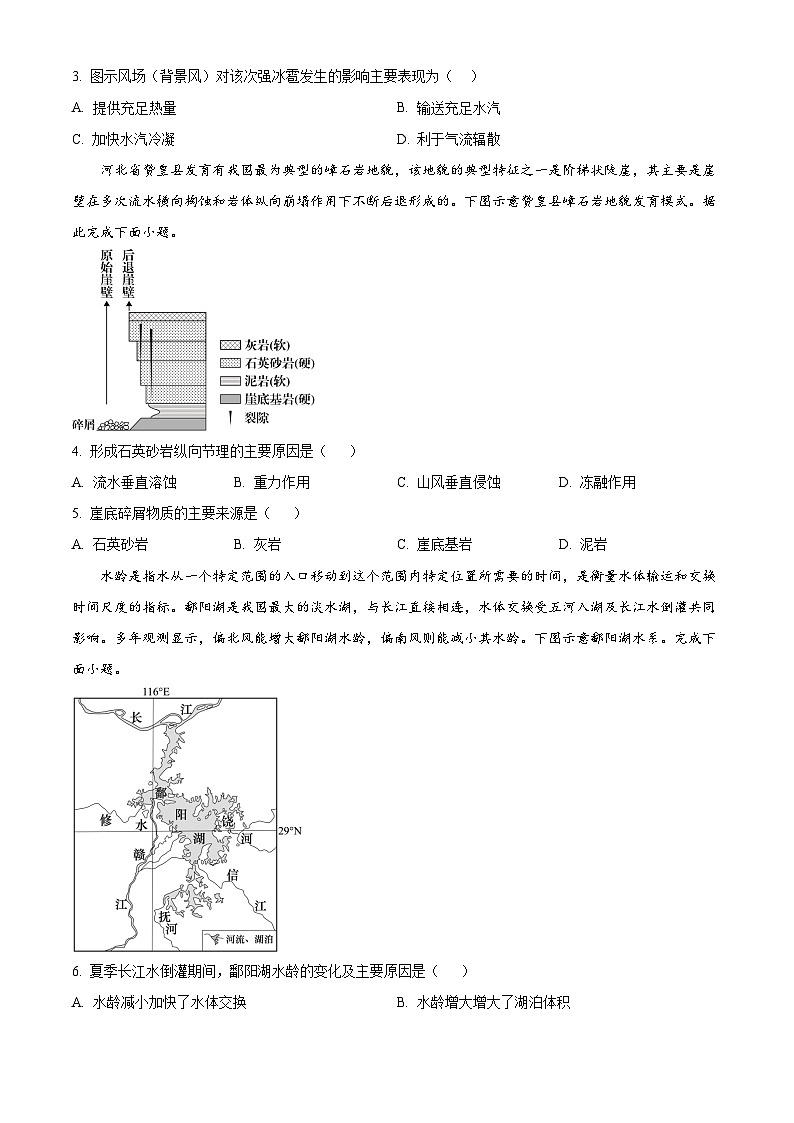 河南省新乡市河南师范大学附属中学2026届高三上学期期中考试地理试题（原卷版）第2页
