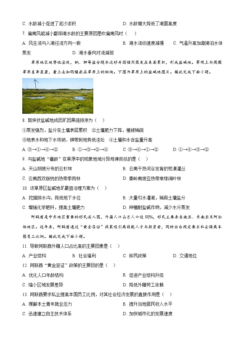 河南省新乡市河南师范大学附属中学2026届高三上学期期中考试地理试题（原卷版）第3页