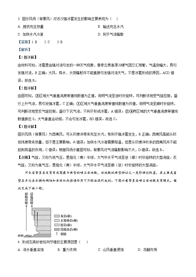 河南省新乡市河南师范大学附属中学2026届高三上学期期中考试地理试题 Word版含解析第2页