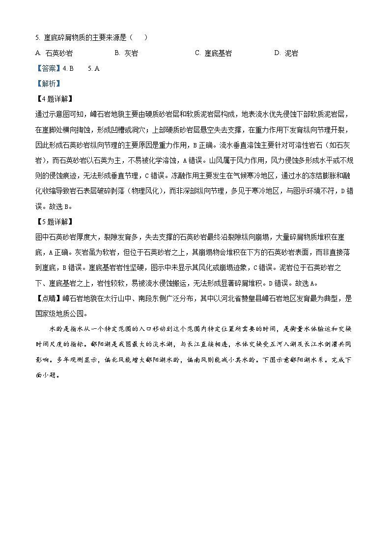 河南省新乡市河南师范大学附属中学2026届高三上学期期中考试地理试题 Word版含解析第3页