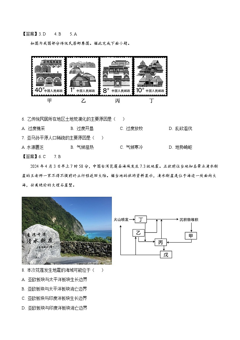 吉林省长春市重点高中2024-2025学年高二上学期期末考试地理试卷（含答案）第2页