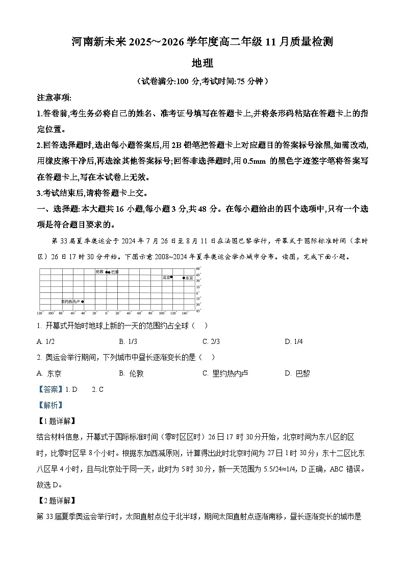 河南省郑州市十校联考2025-2026学年高二上学期11月期中地理试题 Word版含解析第1页