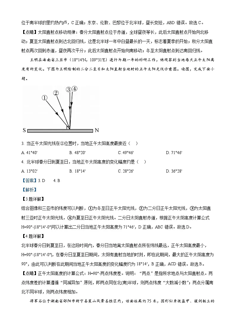 河南省郑州市十校联考2025-2026学年高二上学期11月期中地理试题 Word版含解析第2页