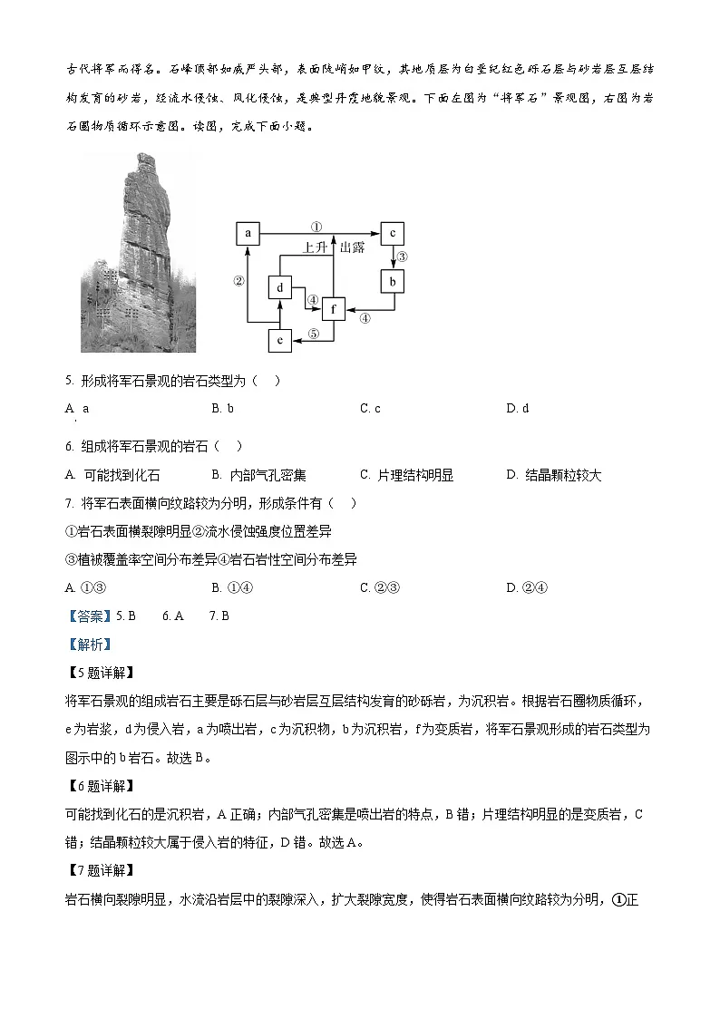 河南省郑州市十校联考2025-2026学年高二上学期11月期中地理试题 Word版含解析第3页