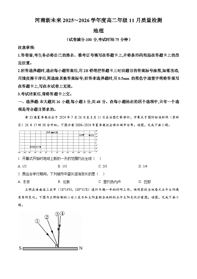 河南省郑州市十校联考2025-2026学年高二上学期11月期中地理试题（原卷版）第1页