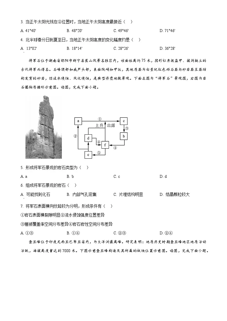 河南省郑州市十校联考2025-2026学年高二上学期11月期中地理试题（原卷版）第2页
