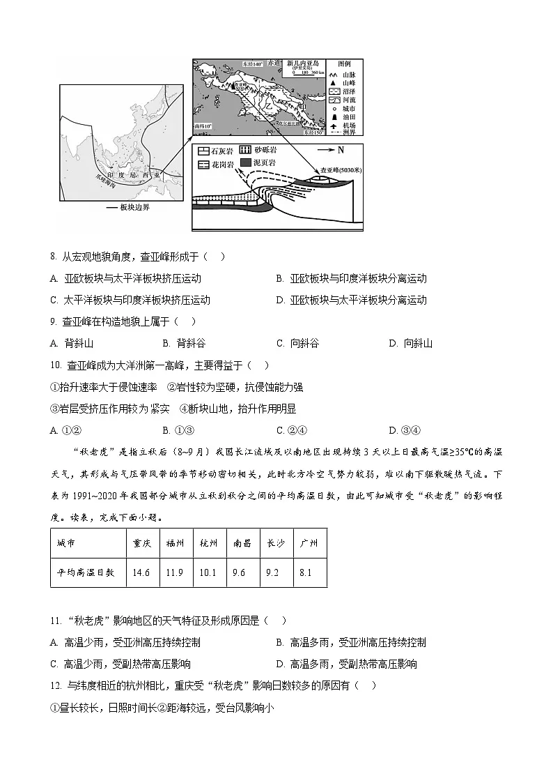 河南省郑州市十校联考2025-2026学年高二上学期11月期中地理试题（原卷版）第3页