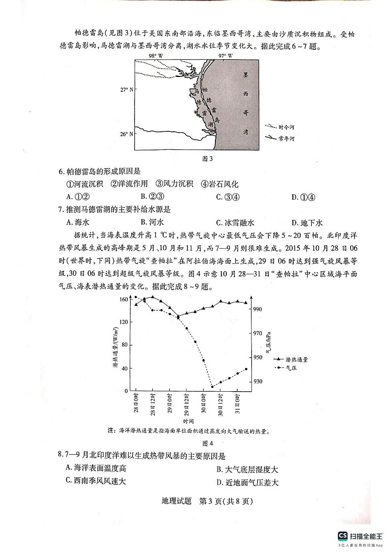 河南省南阳市六校2024-2025学年高二上学期1月期末联考地理试题第3页