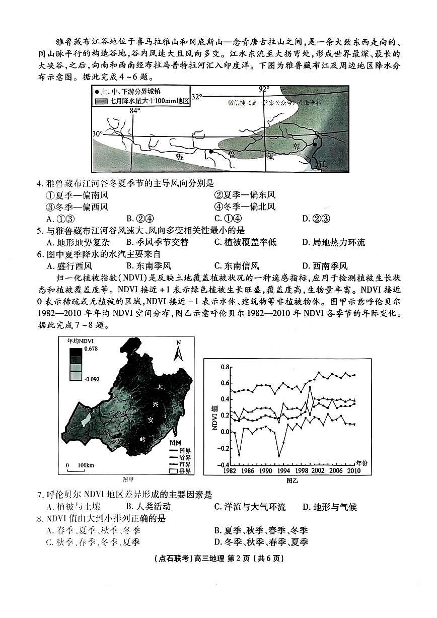 2025-2026学年点石联考东北三省一区高三上学期12月地理试题无答案第2页