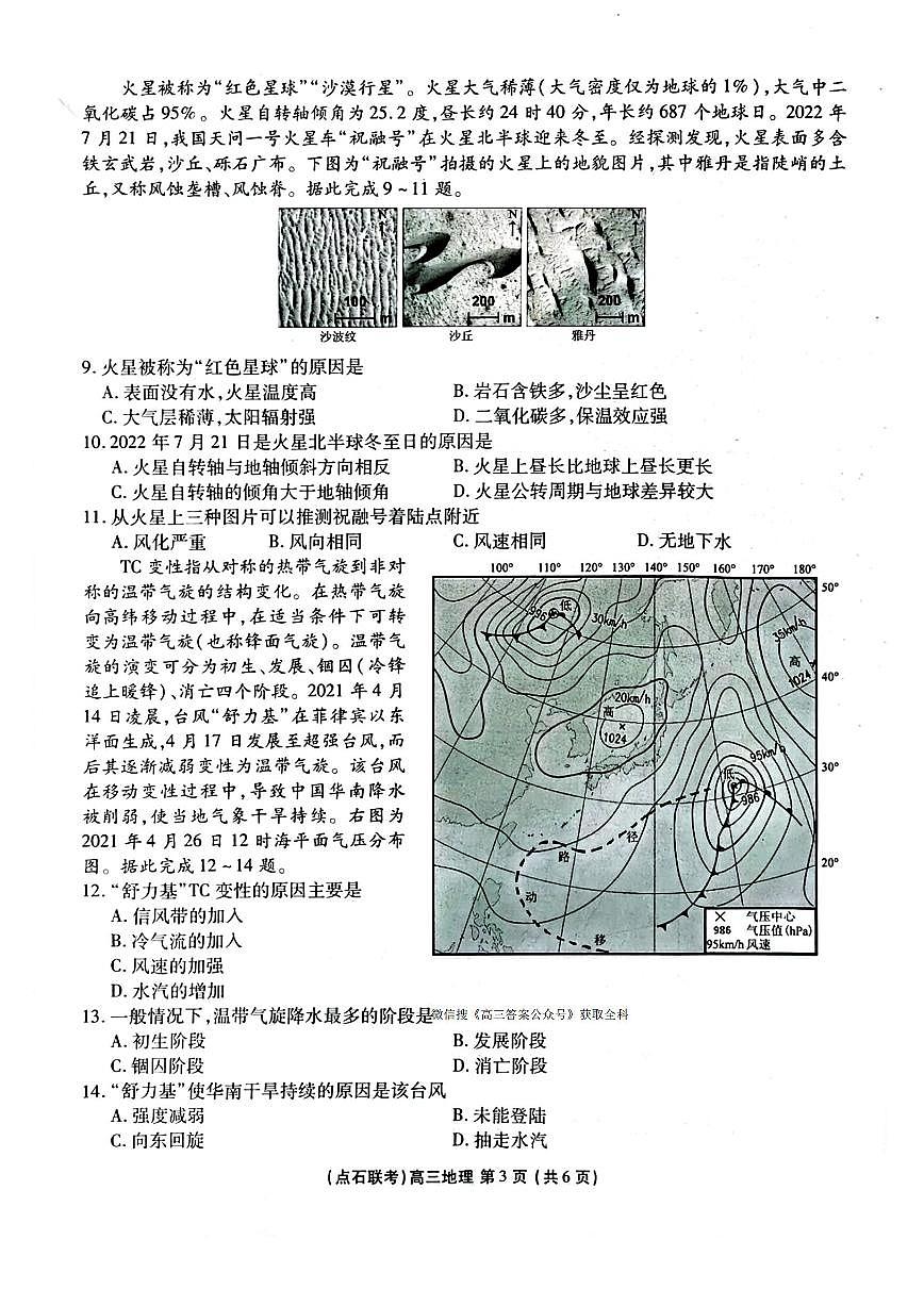2025-2026学年点石联考东北三省一区高三上学期12月地理试题无答案第3页