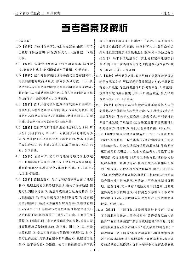 地理答案第1页