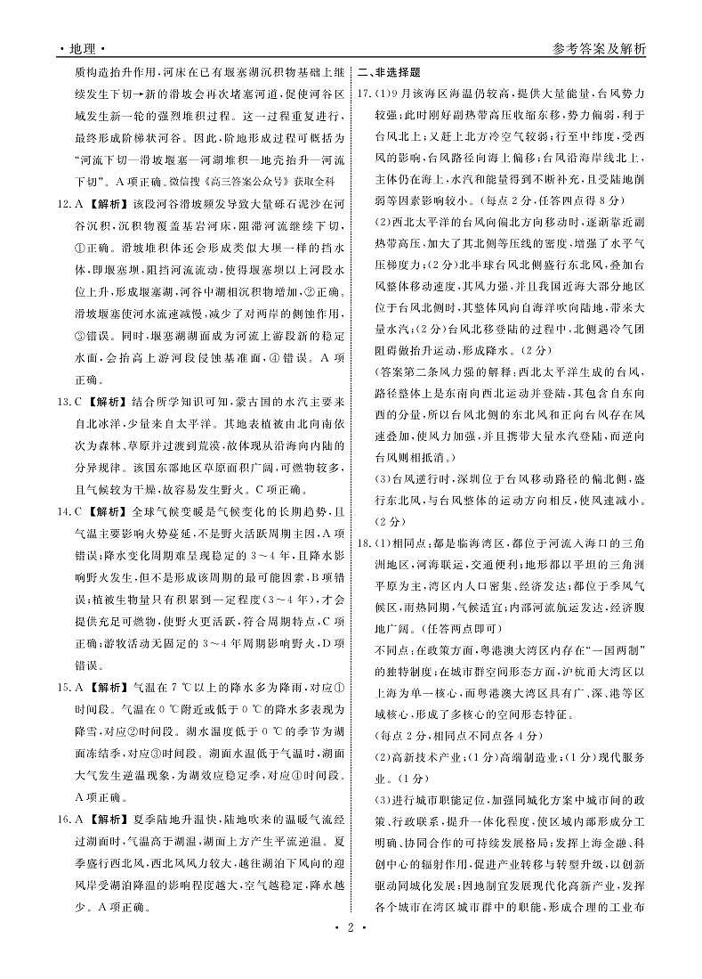 地理答案第2页