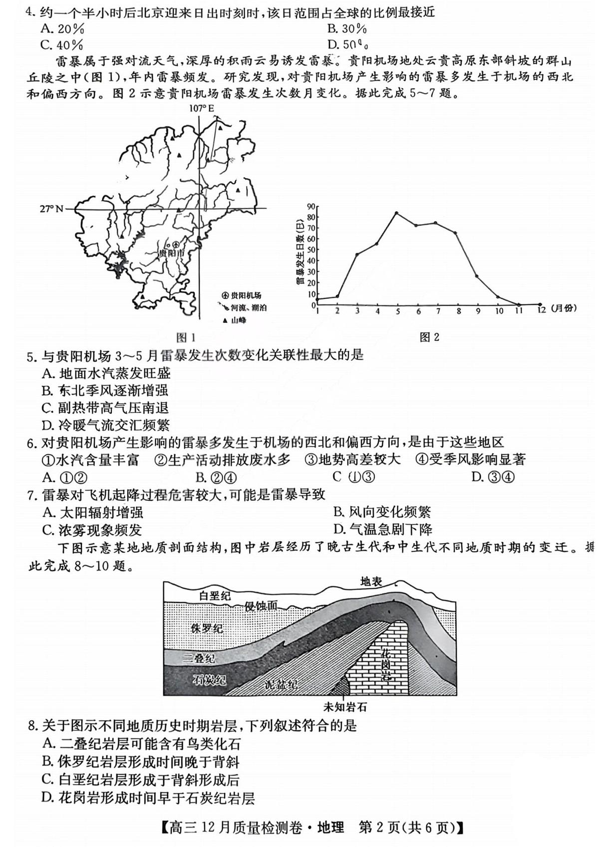 山西三上学期晋卓越联盟2025-2026学年高三上学期12月质量检测地理试卷+答案第2页
