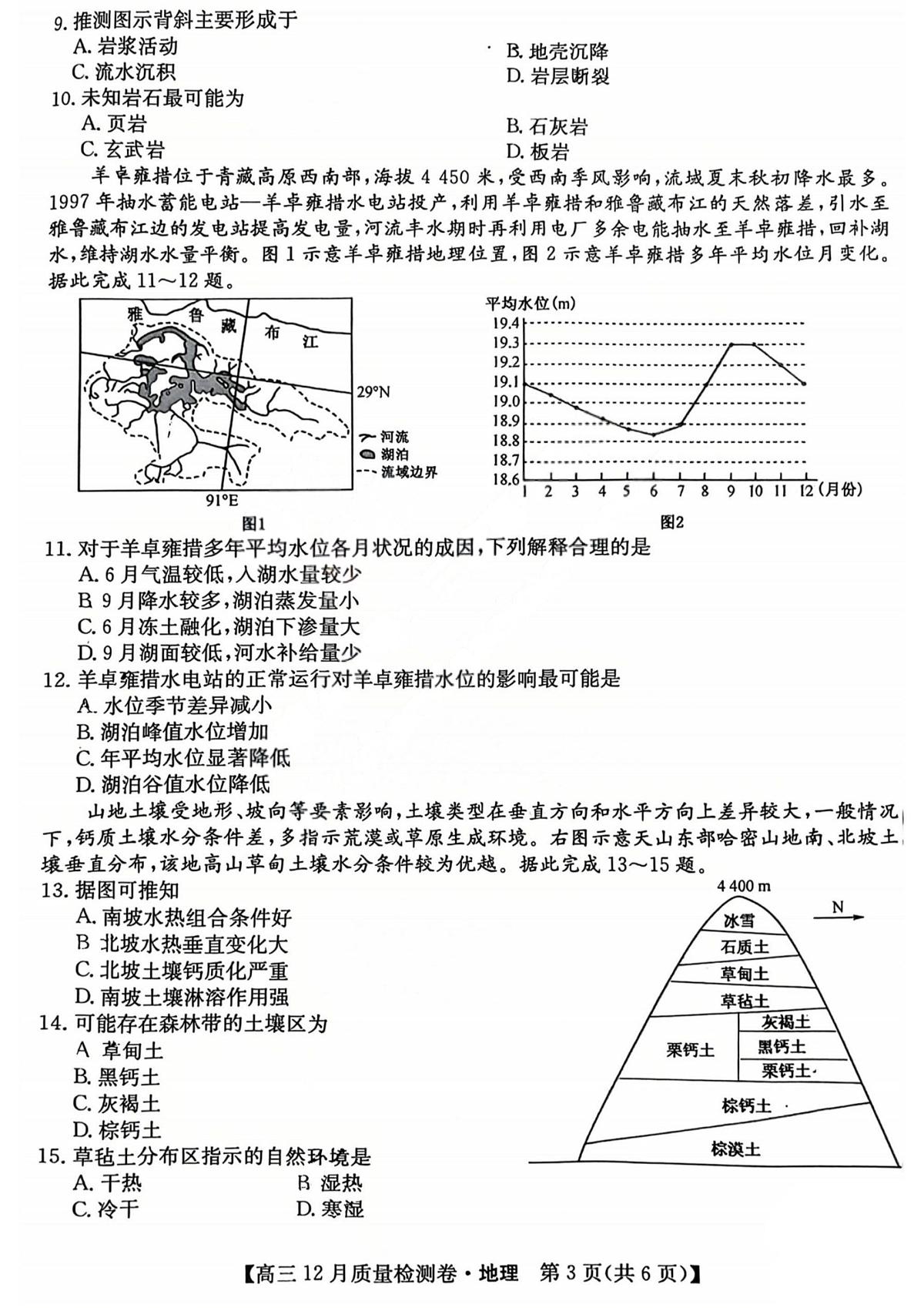 山西三上学期晋卓越联盟2025-2026学年高三上学期12月质量检测地理试卷+答案第3页