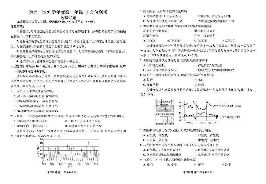 高一地理正文（2025-2026学年度11月份联考）第1页