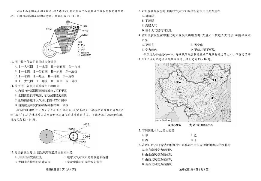 高一地理正文（2025-2026学年度11月份联考）第2页