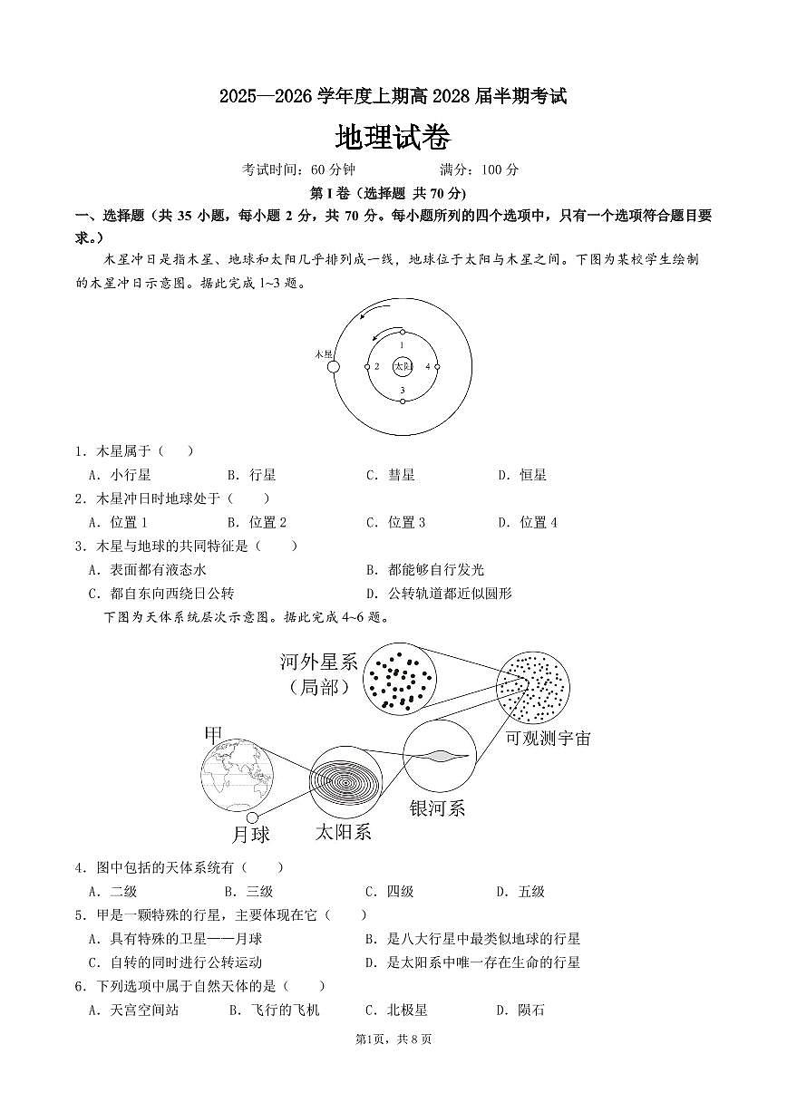 成都市第七中学2025-2026学年高一上学期11月期中考试地理第1页