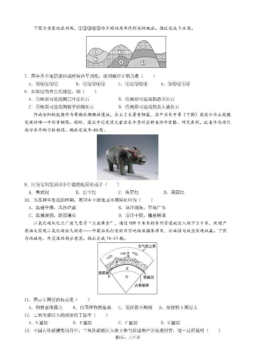 成都市第七中学2025-2026学年高一上学期11月期中考试地理第2页